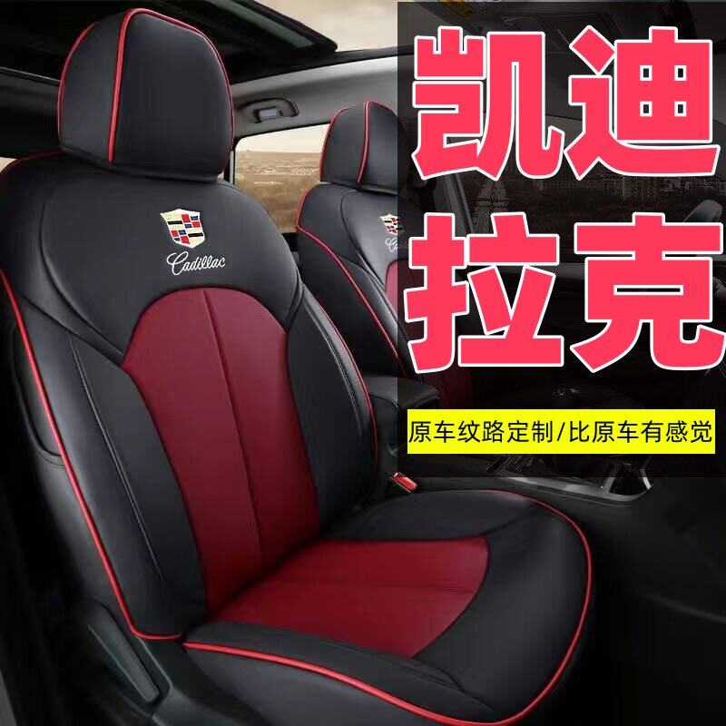 凯迪拉克XTS专用汽车座垫套ATSL GT4XT4XT5 CT6CT5真皮坐垫全包围