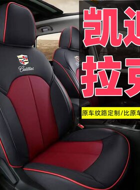 凯迪拉克XTS专用汽车座垫套ATSL GT4XT4XT5 CT6CT5真皮坐垫全包围