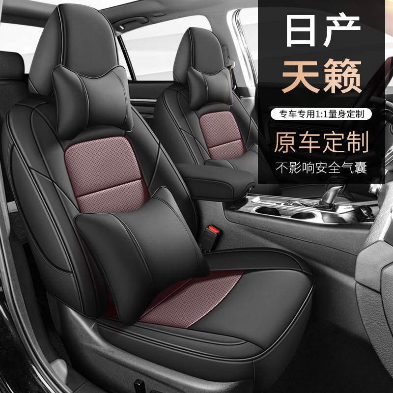 【日产天籁】专车专用定制汽车座套四季通用全包围打孔真皮座椅套