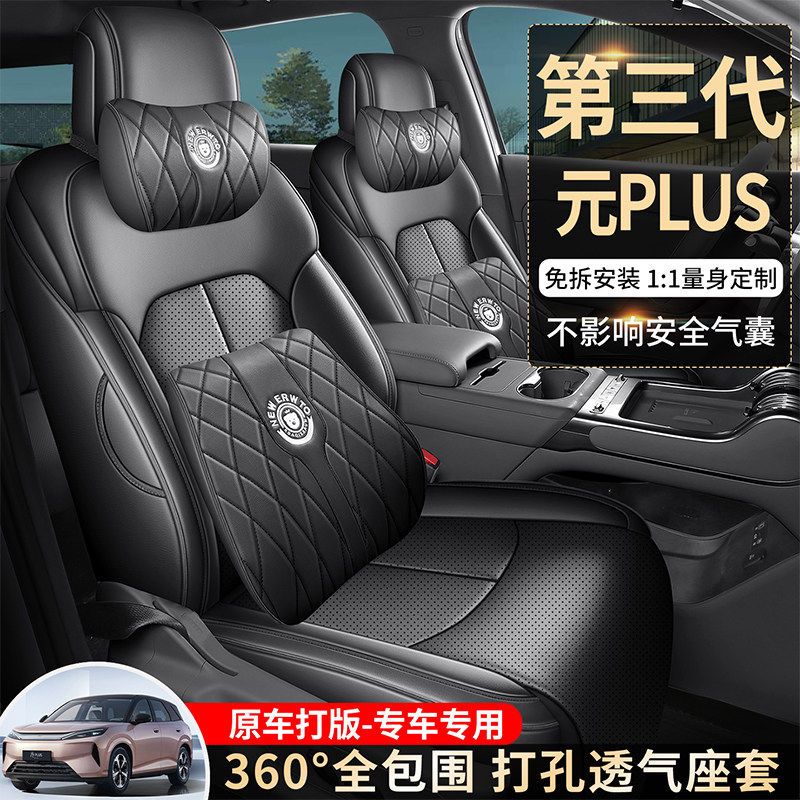 适用比亚迪元PLUS座椅套全包坐套2026款夏季汽车坐垫四季通用通风
