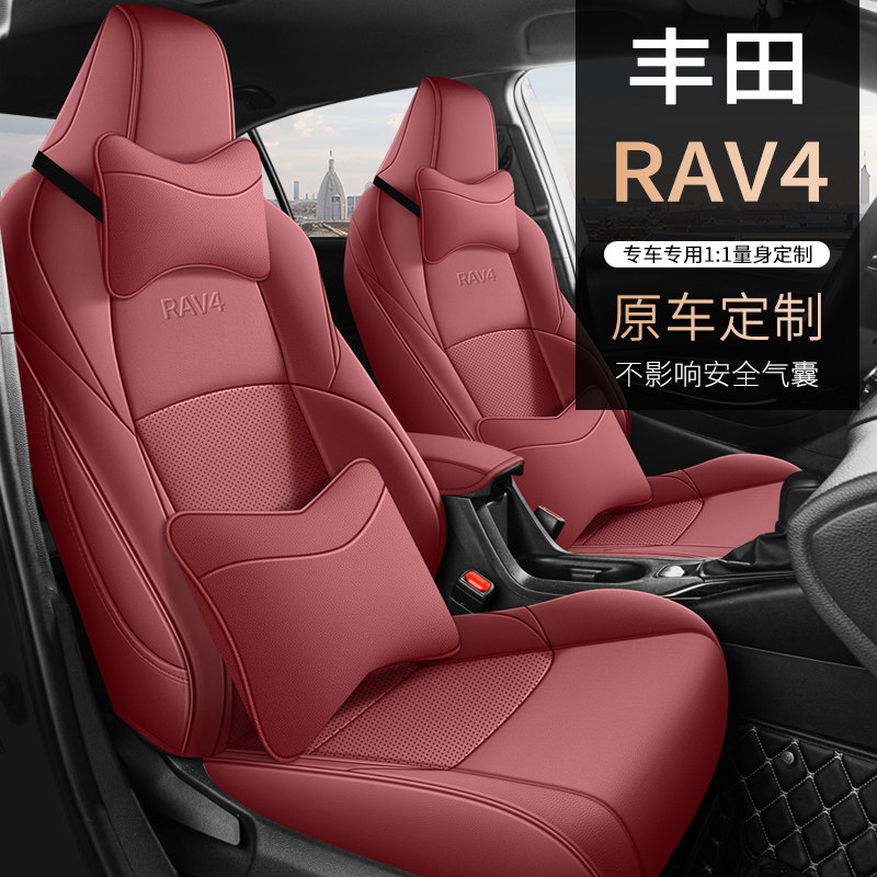 【丰田RAV4】专车专用定制汽车座套四季通用全包围打孔皮革座椅套