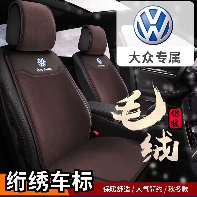 大众捷达汽车坐垫冬天短毛绒座垫保暖加厚座椅套仿羊毛羊绒车座垫