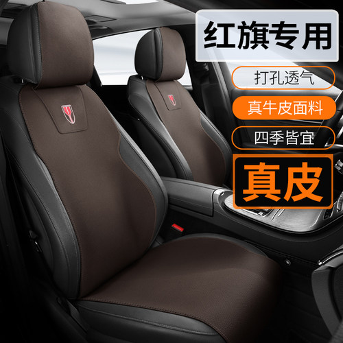 红旗E-QM5 H9 HS5 H5 H7HS7LS7汽车坐垫四季通用半包真皮车座椅套