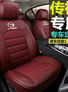 传祺GS4/GS3GA3GS5影豹GA6专用汽车座套四季全包围真皮坐椅座垫套