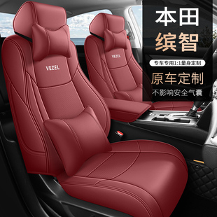 本田缤智14-25款专车定制全包真皮汽车坐套四季通用全包围座椅套