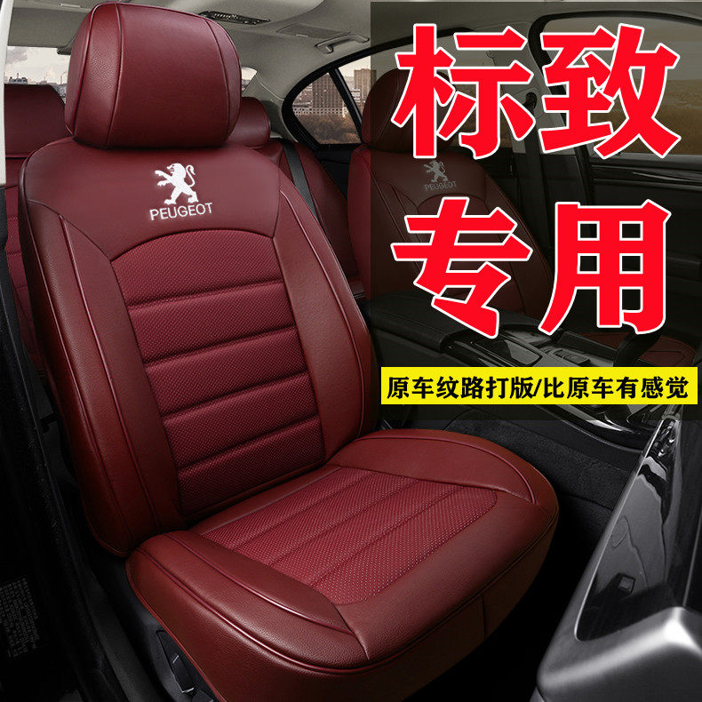 东风标致标志301 308 207 206 307 2008 专用座套全包真皮座椅套