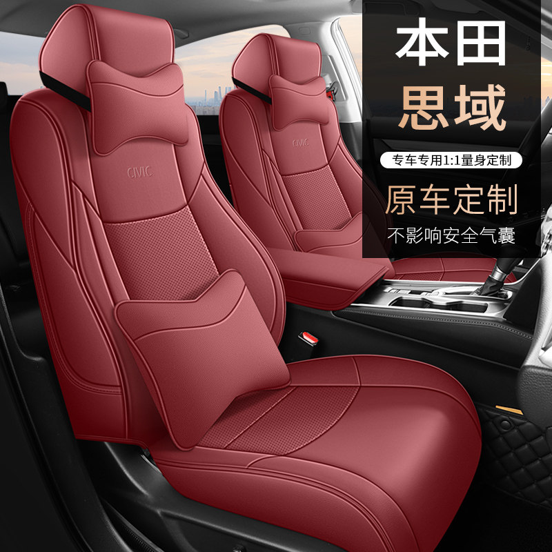 【本田思域】专车定制汽车座套四季通用全包围皮革打孔专用座椅套