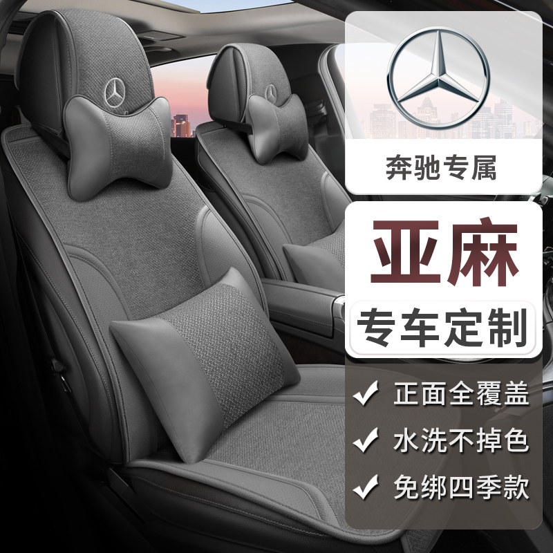 新款奔驰GLK级半包专车专用汽车坐垫亚麻真皮四季用马鞍垫夏坐垫