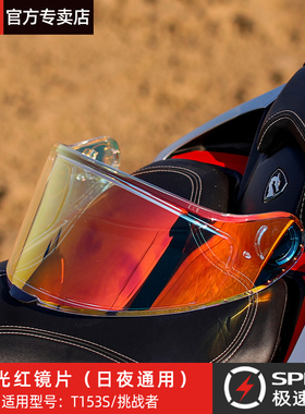 坦克头盔镜片全盔半盔T127/T270/T153s/T151/T536/突破者/挑战者