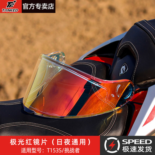 TANKED坦克头盔原厂镜片