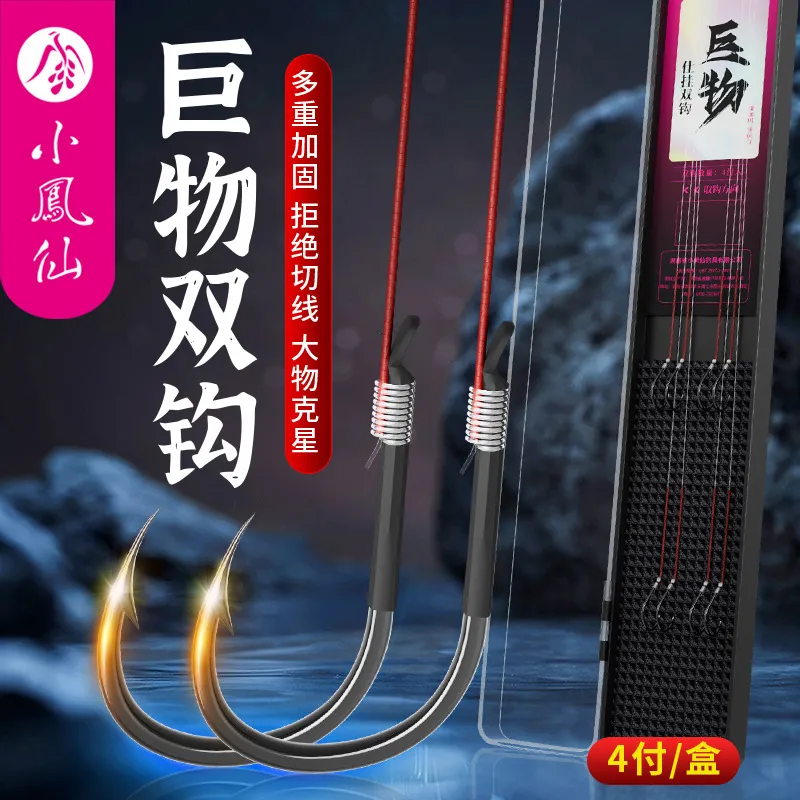 小凤仙伊势尼大物鱼钩子线双钩挂仕成品绑好鲢鳙子线双钩鱼钩