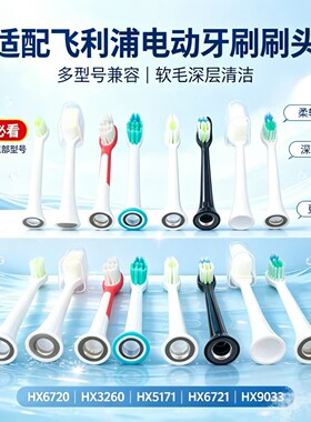 适配飞利浦电动牙刷替换头HX5171hx8hx9HX3HX6系列HX3226HX751V