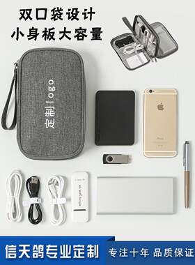 印logo充电宝礼品定制数码收纳包