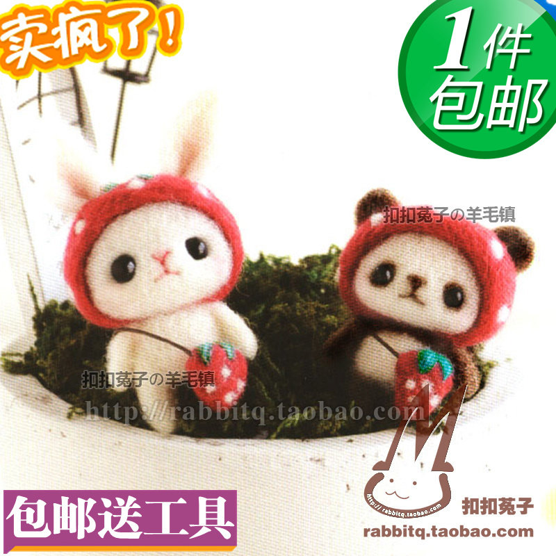 包邮送工具 郊游草莓兔熊猫青蛙猫咪 材料包羊毛毡 戳戳乐手工DIY