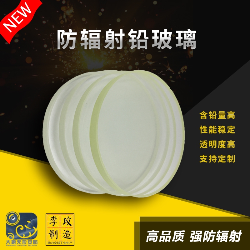 防辐射防辐射摄像机铅玻璃