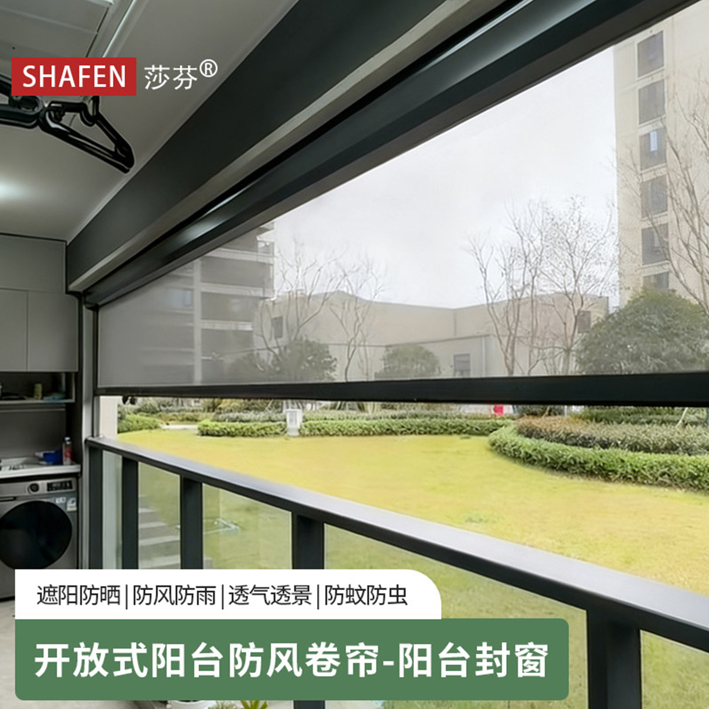 室外防风卷帘阳台封窗遮阳遮光防晒防蚊纱窗防尘升降抗挡风玻璃雨