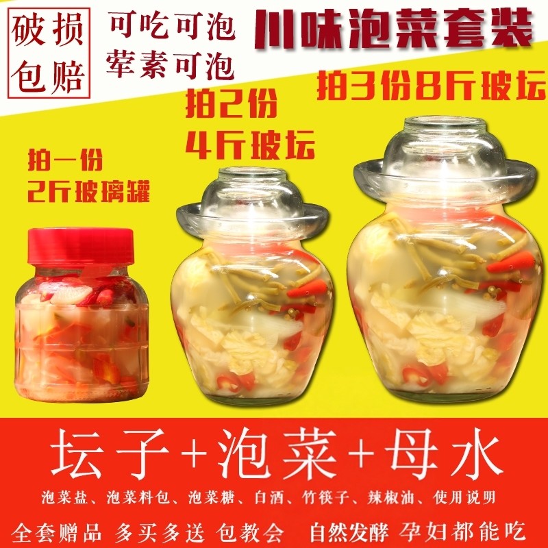 舌尖上的中国3四川绵阳 泡菜母水老坛自制辣酸萝卜白菜辣椒酸豆角