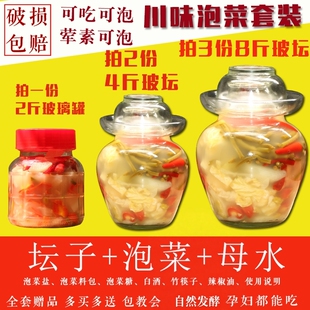 舌尖上的中国3四川绵阳 泡菜母水老坛自制辣酸萝卜白菜辣椒酸豆角