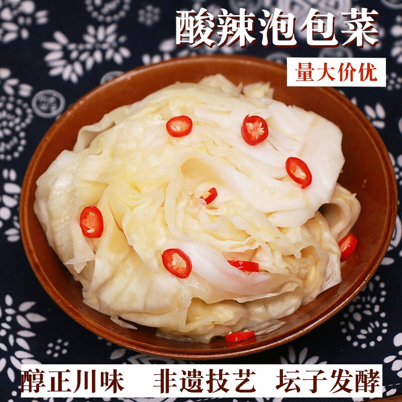 小包四川传统农家母水腌酸辣泡包菜泡莲花白新疆炒米粉牛油拌饭