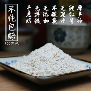 四川农家手工纯红薯粉淀粉红薯淀粉红苕粉山芋粉番薯粉地瓜粉500g