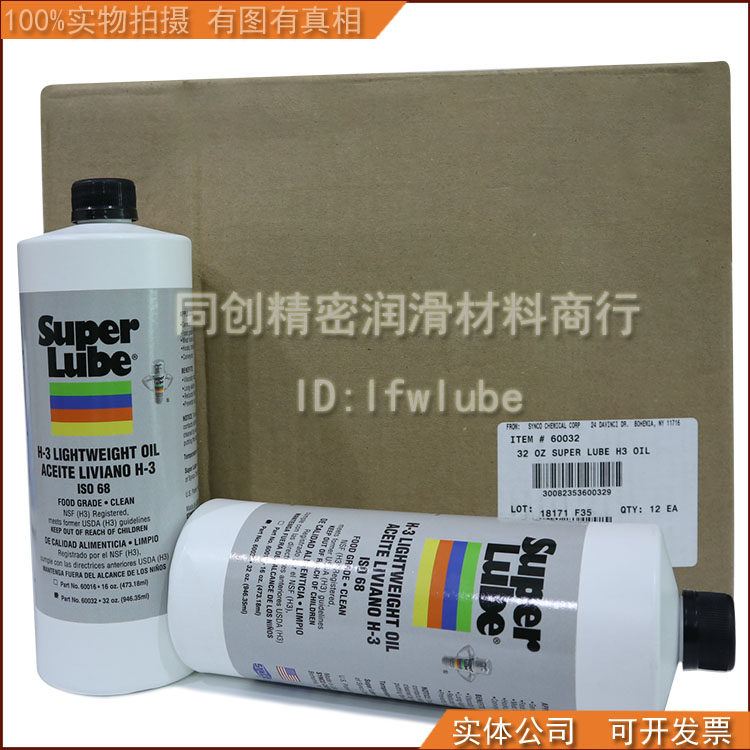 美国舒泊润SUPER LUBE 60032多用途轴承齿轮专用食品级机械润滑油