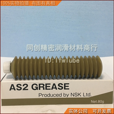NSK GREASE AS2润滑油脂导轨轴承丝杆润滑油AS2润滑脂80G