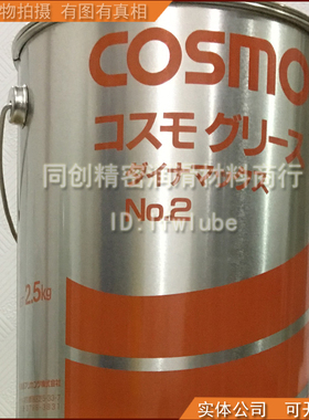 科斯莫 DYNAMAX GREASE NO.2 高速轴承齿轮润滑脂COSMO NO.2