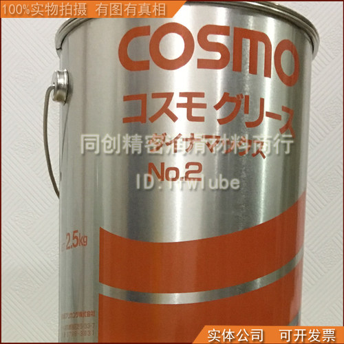 科斯莫 DYNAMAX GREASE NO.2 高速轴承齿轮润滑脂COSMO NO.2