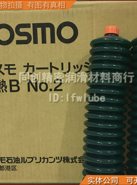 日本进口 COSMO DYNAMAX 耐热B NO.2 GREASE 高温轴承齿轮润滑脂