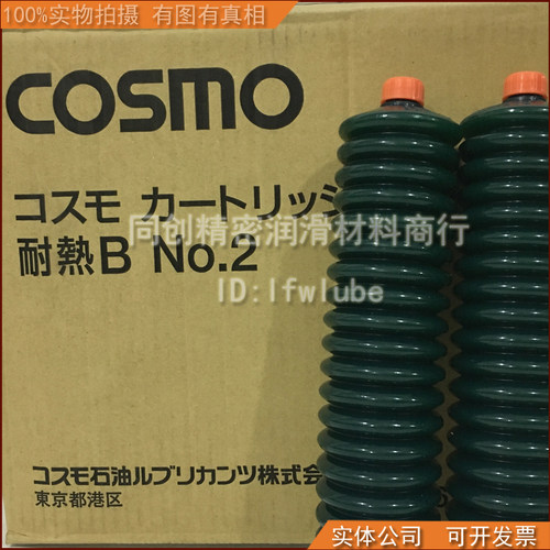 日本进口 COSMO DYNAMAX 耐热B NO.2 GREASE 高温轴承齿轮润滑脂