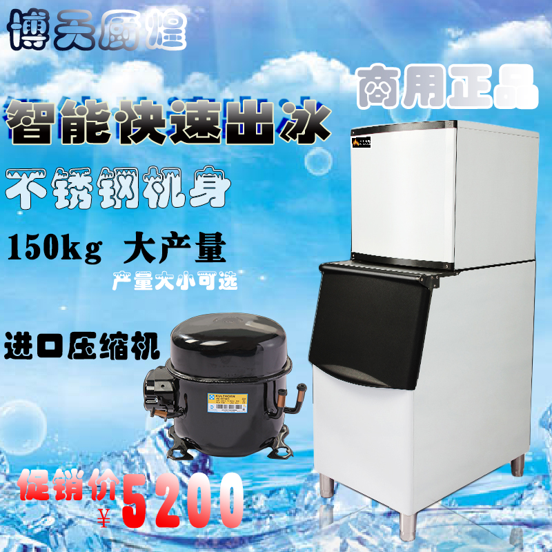 商用正品制冰机不锈钢机身全自动大小型酒吧奶茶店制方冰机150kg
