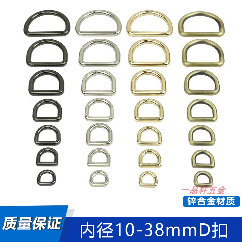 锌合金压铸无缝D型扣 包包肩带金属D字扣环 服饰吊环半圆连接D扣
