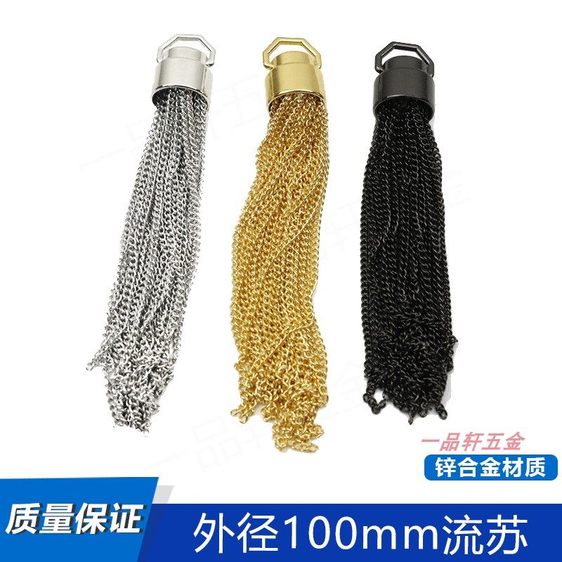 金属流苏包包DIY配件装饰挂件
