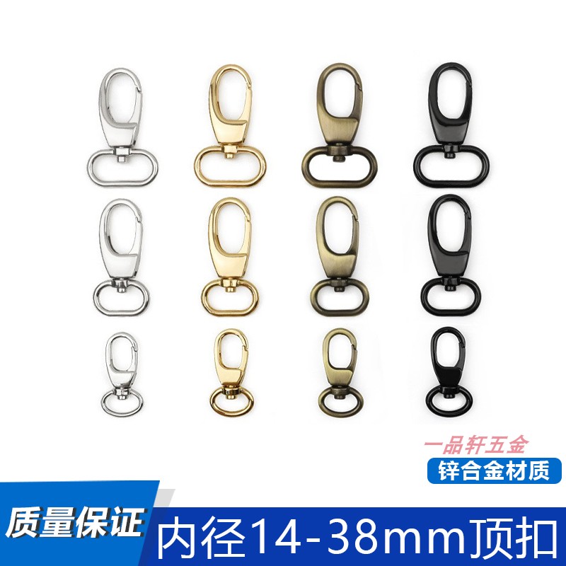 现货内径14-38mm顶扣 包包肩带链条连接勾扣 箱包锌合金五金钩扣