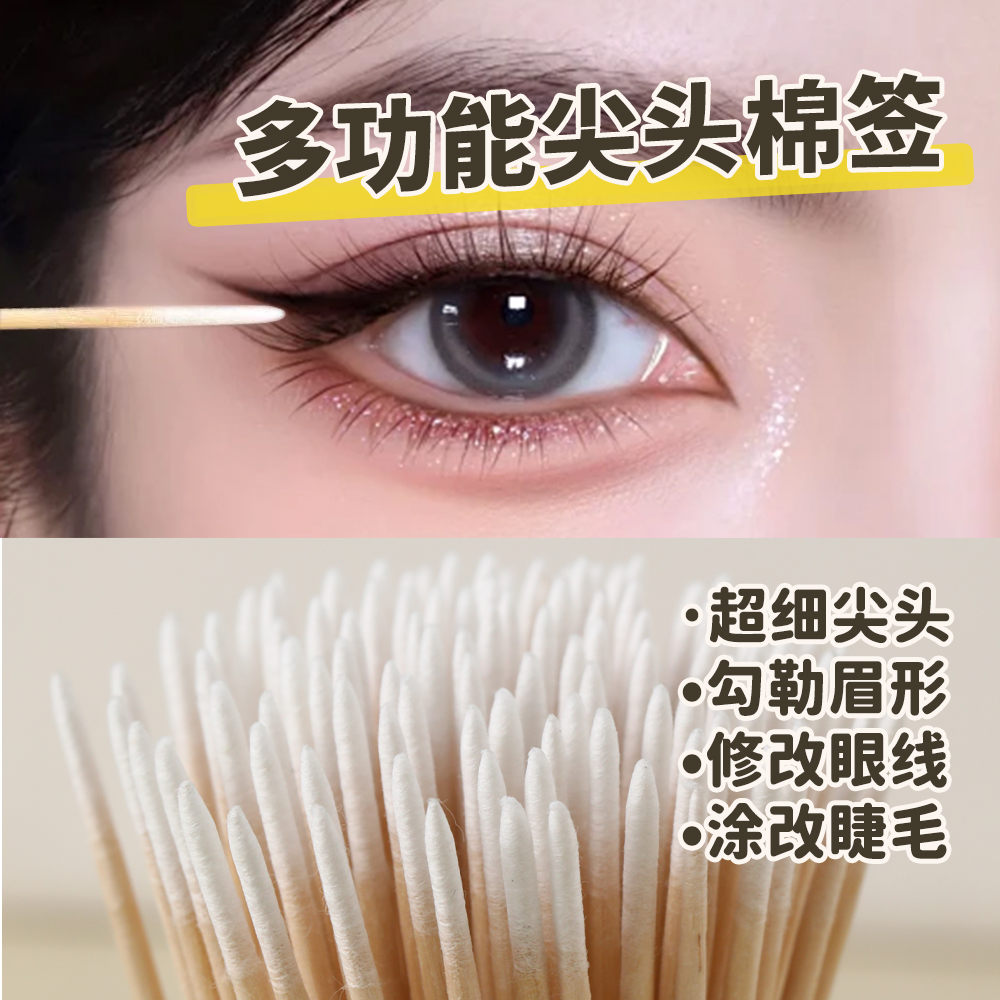 双头一次性眼妆清洁尖头棉签