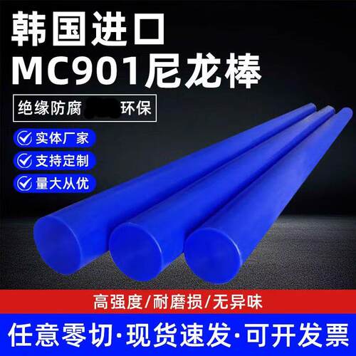 进口蓝色尼龙棒料MC901耐磨高韧性实心圆棒塑料棒材加工定制零切