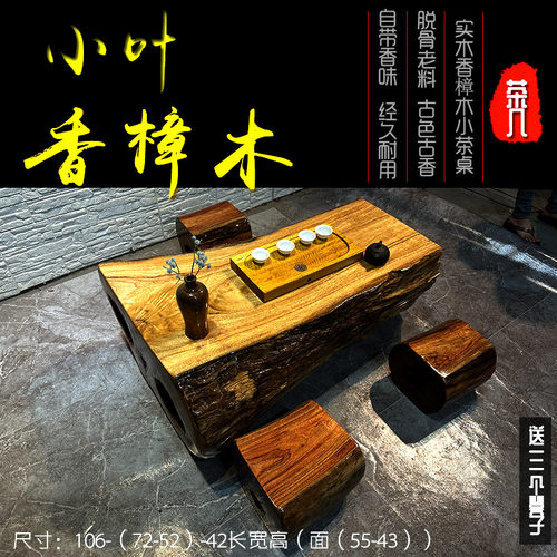樟木茶几整体香味桌子