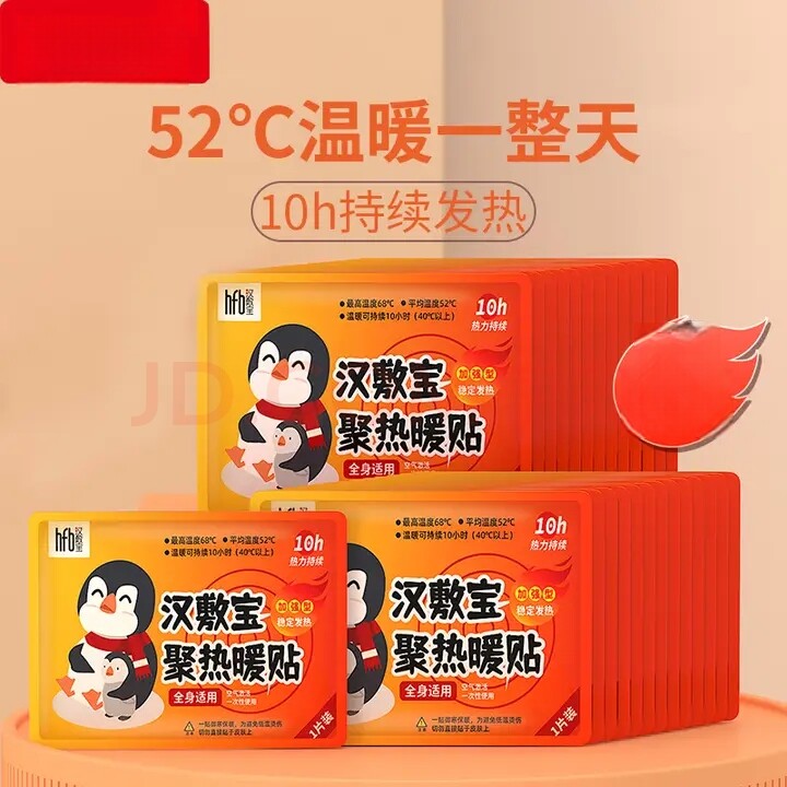 汉敷宝暖贴草本热敷贴暖宝宝贴60片保暖贴暖身贴发热贴大姨妈神器