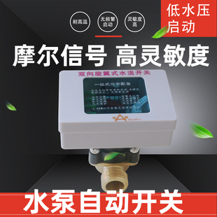水流感应开关冷热水家用增压泵控制器水泵自动启停配件大功率双向