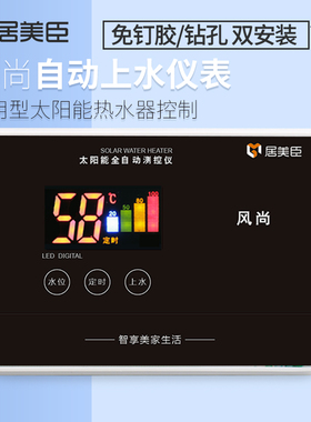 居美臣太阳能热水器 全自动上水仪表控制器测控仪黑色2 4芯通用型