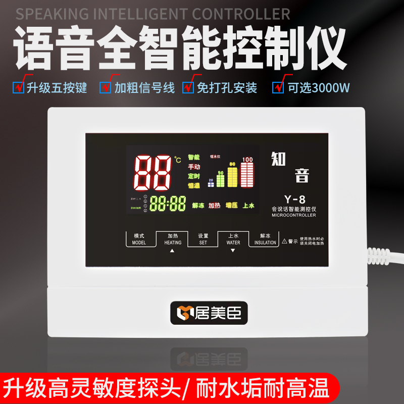 居美臣太阳能热水器会说话的仪表