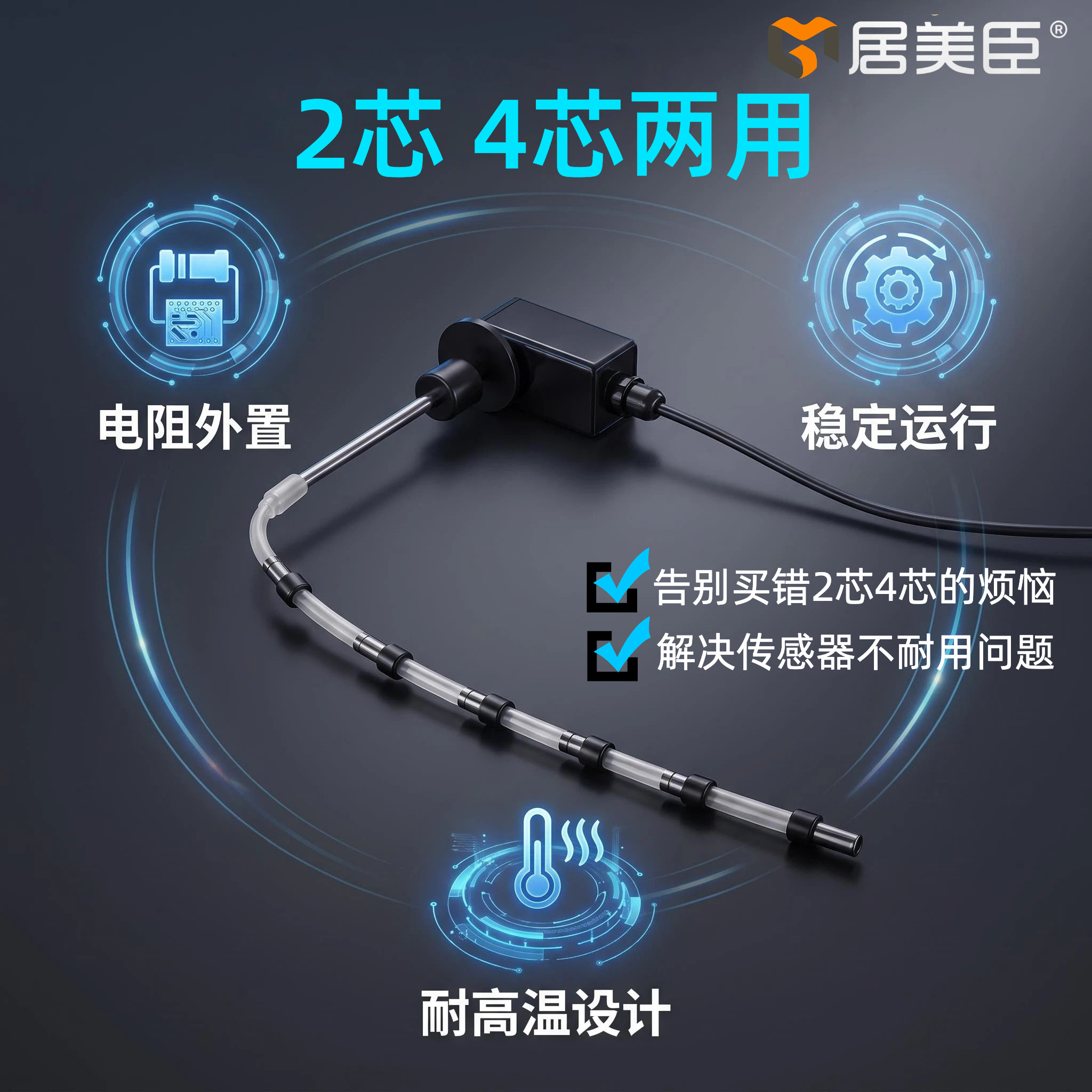 两用珠钢探头太阳能水温水位感应