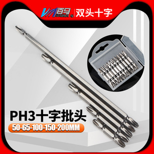4风批嘴 带磁起子螺丝刀 电批咀改锥 加硬S2钢双头十字PH3批头