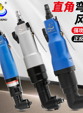 海虎 6HXL弯头风批90度直角10HXL工业级风批 角落起子 气动螺丝刀