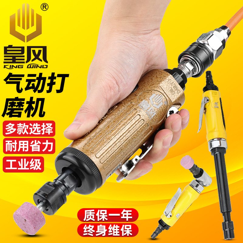 台湾皇风气动打磨机小型抛光机刻磨直汽磨光砂轮胎补胎工具气磨头