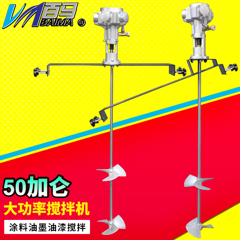 桶边横板斜板式气动搅拌机百马