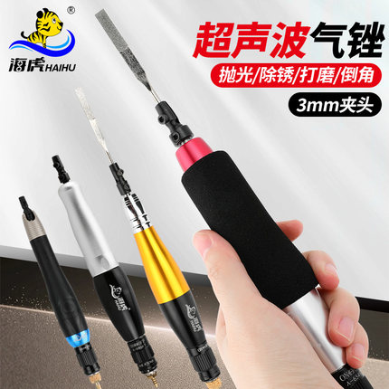 台湾海虎气动超声波锉刀机修边锉抛光研磨机往复气锉打磨机磨光机