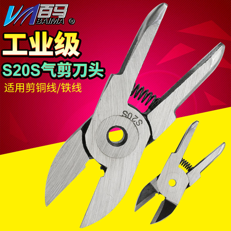 百马HS-3A按板气剪3M/3AM机械气动剪刀剪钳剪金属S20S刀头电子剪