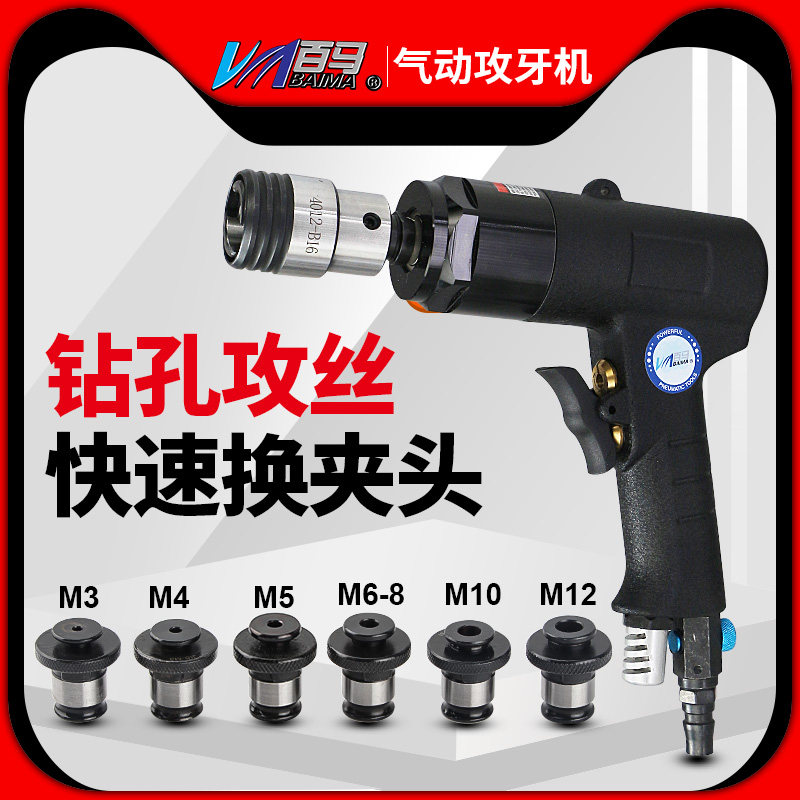 百马BM-GS18强劲气动攻牙机 钻孔攻丝机 丝锥机 回丝机强力M3-M12