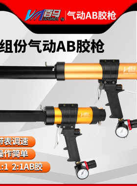 百马气动双组份AB胶枪450mL2：1胶枪1：1双管打胶50mL100ml胶枪